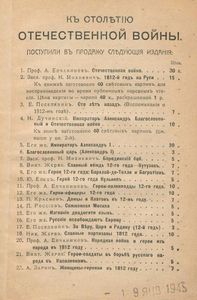 Русское духовенство и Отечественная война 1812 года