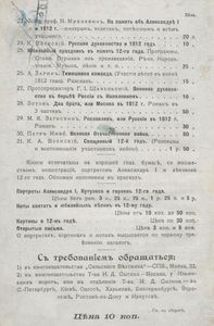 Русское духовенство и Отечественная война 1812 года