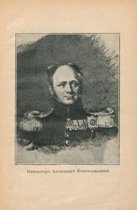 Русское духовенство и Отечественная война 1812 года