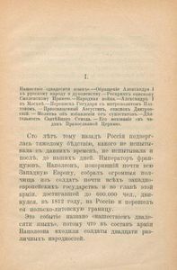 Русское духовенство и Отечественная война 1812 года