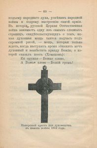 Русское духовенство и Отечественная война 1812 года
