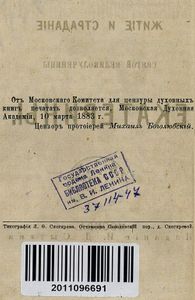Житiе и страданиiе Святой Великомученицы Екатерины