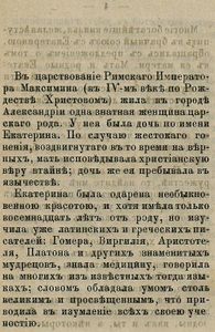 Житiе и страданиiе Святой Великомученицы Екатерины