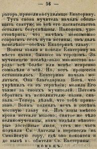 Житiе и страданиiе Святой Великомученицы Екатерины