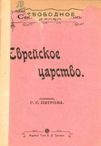 Еврейское царство