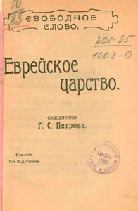 Еврейское царство