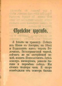 Еврейское царство