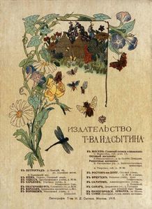 Волкъ и семеро козлятъ / Волк и семеро козлят