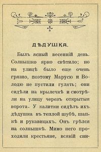 Дѣдушка / Ежики. Два рассказа