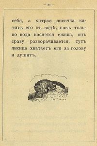 Дѣдушка / Ежики. Два рассказа