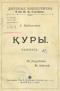 Куры