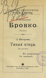 Бровко