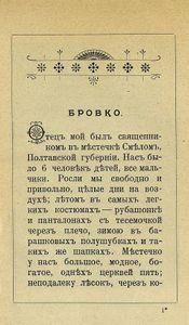 Бровко