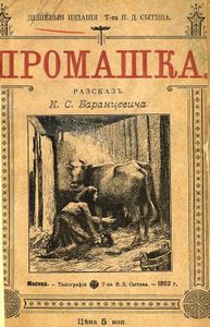 Промашка