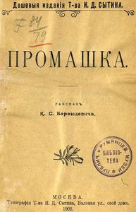 Промашка