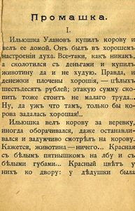 Промашка