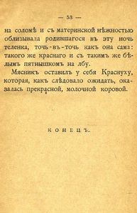 Промашка