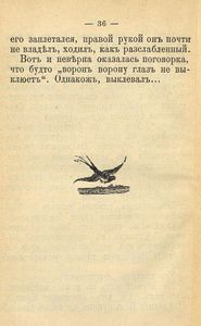 Черные вороны