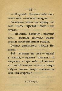 Весь вѣкъ для другiхъ