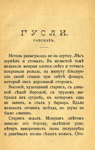 Гусли / "Не годится!"