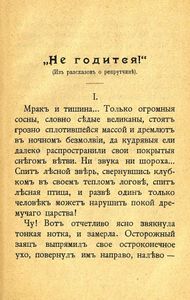 Гусли / "Не годится!"