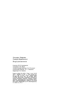 Передвижники