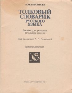 Толковый Словарик Русского Языка