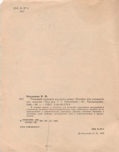 Толковый Словарик Русского Языка
