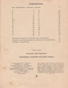 Толковый Словарик Русского Языка