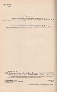 Занимательная Орфография