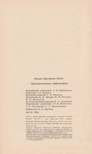 Занимательная Орфография