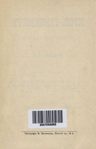 Ученическiе годы Гоголя. Книга 1. Гоголь-гимназистъ
