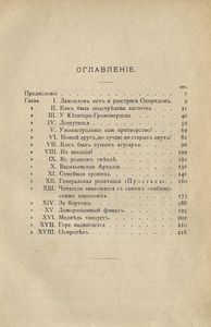Ученическiе годы Гоголя. Книга 1. Гоголь-гимназистъ