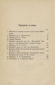 Ученическiе годы Гоголя. Книга 1. Гоголь-гимназистъ