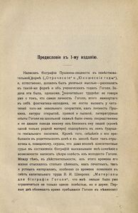 Ученическiе годы Гоголя. Книга 1. Гоголь-гимназистъ