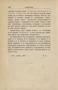 Ученическiе годы Гоголя. Книга 1. Гоголь-гимназистъ