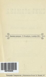 За царевича. Книга 2. Сынъ атамана