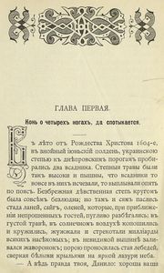 За царевича. Книга 2. Сынъ атамана