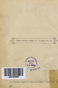 За царевича. Книга 3. На Москву!