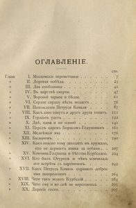 За царевича. Книга 3. На Москву!