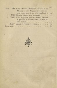 За царевича. Книга 3. На Москву!