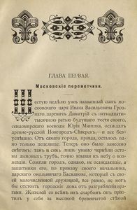 За царевича. Книга 3. На Москву!