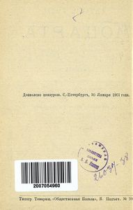 Дѣтские годы Моцарта