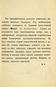 Дѣтские годы Моцарта