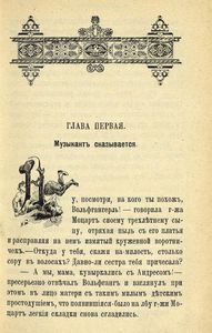 Дѣтские годы Моцарта