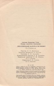 Дидактический Материал По Физике: 6-7 Классы