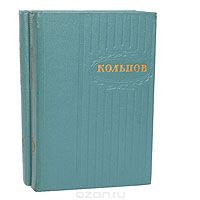 Сочинения В Двух Томах. Том Первый. Стихотворения