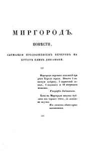 Сочиненiя Николая Гоголя. Томъ 2