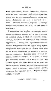 Сочиненiя Николая Гоголя. Томъ 2