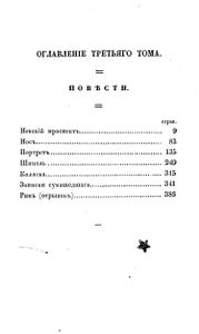 Сочиненiя Николая Гоголя. Томъ 3